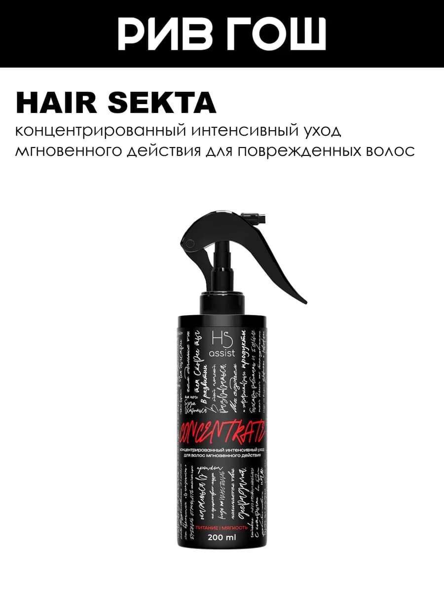 Спрей концентрат интенсивный уход для поврежденных волос