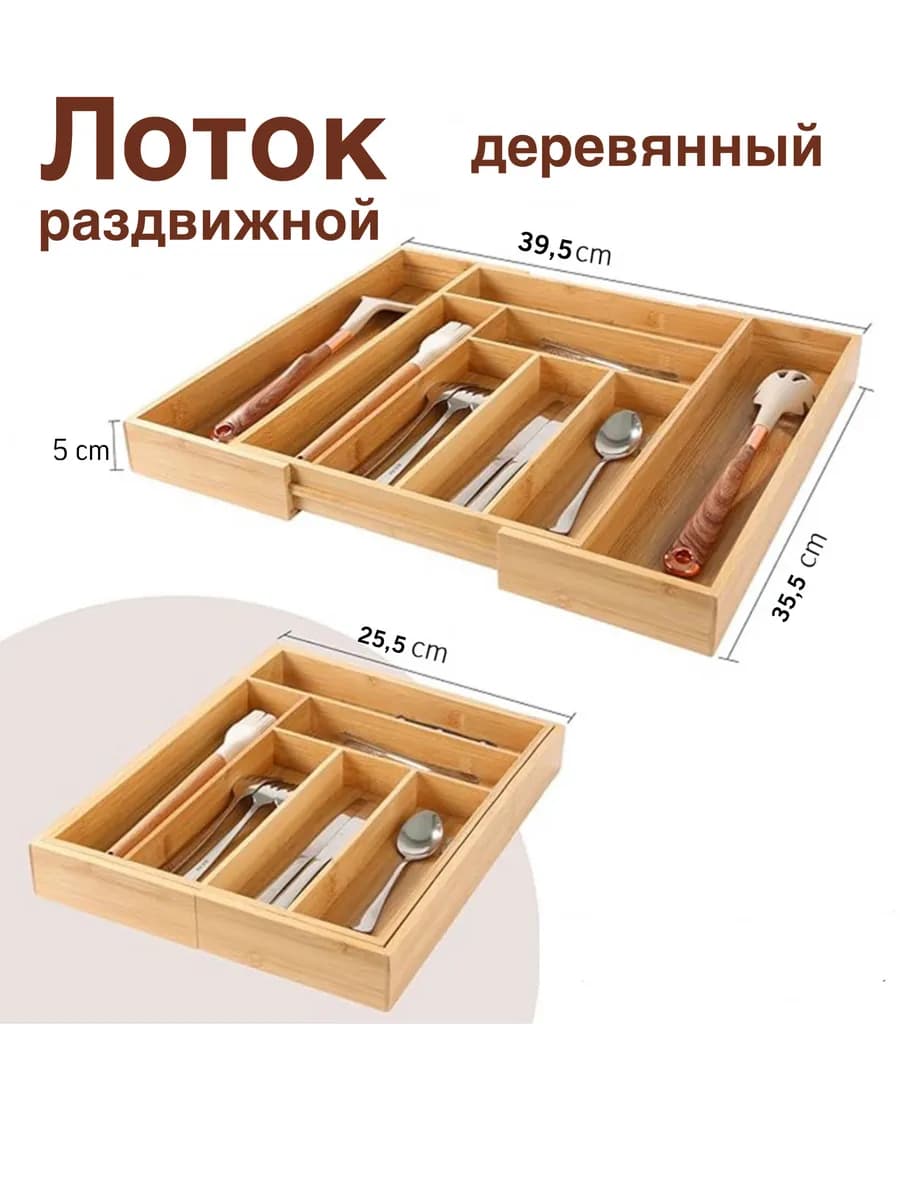 Лоток для столовых приборов раздвижной в ящик