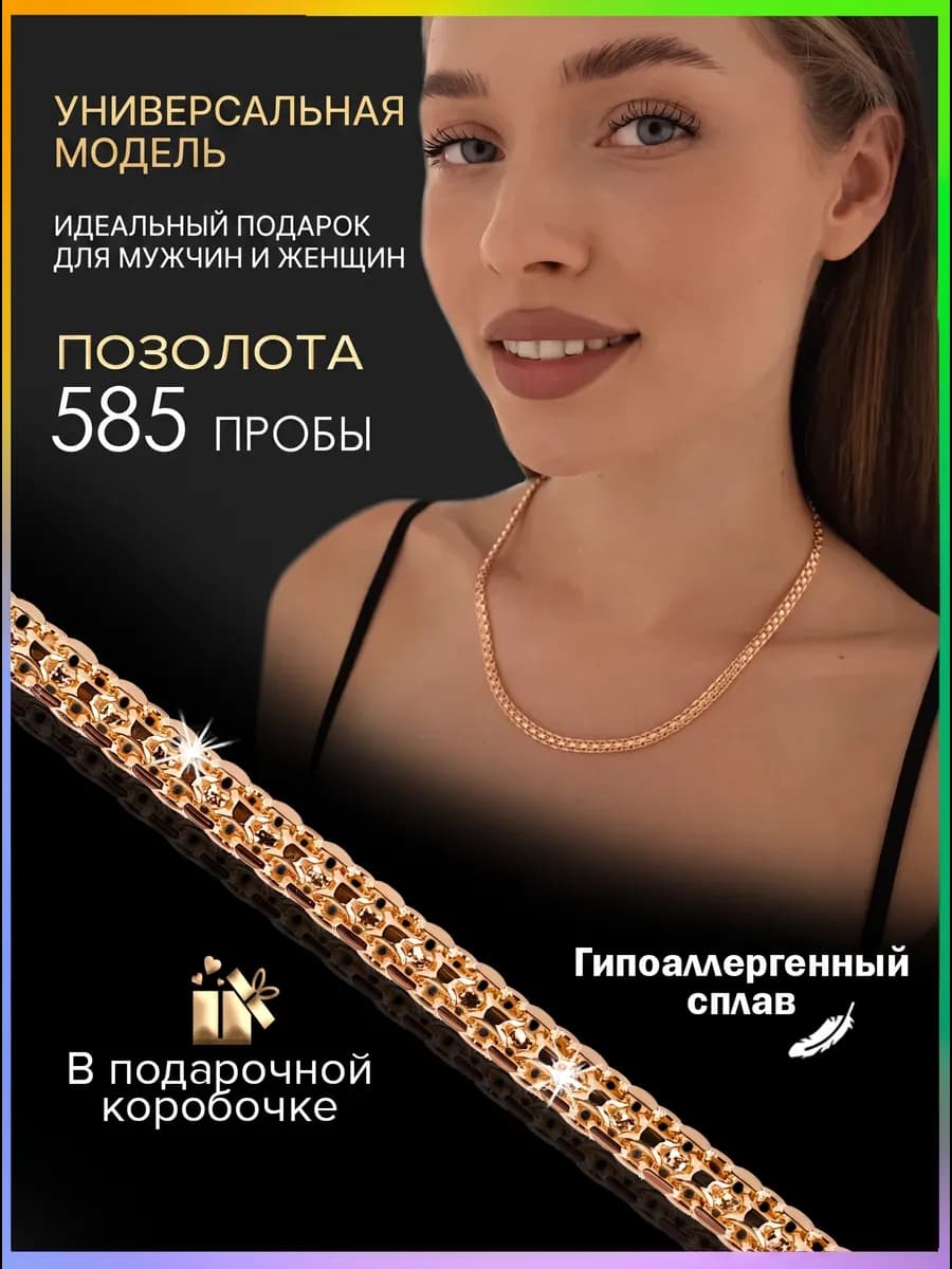 Цепочка на шею позолоченная Бисмарк бижутерия