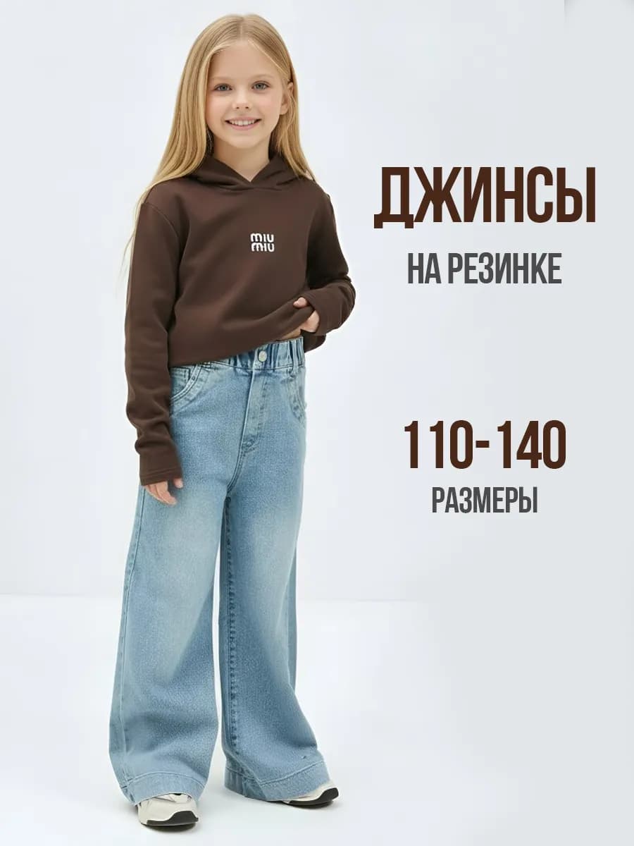 Джинсы багги для девочки