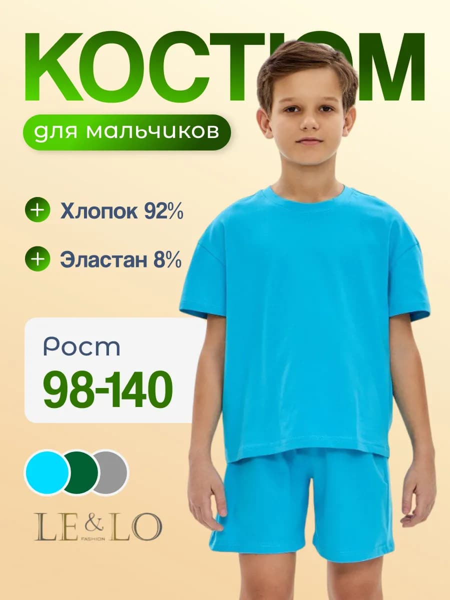 Костюм футболка с шортами спортивный детский