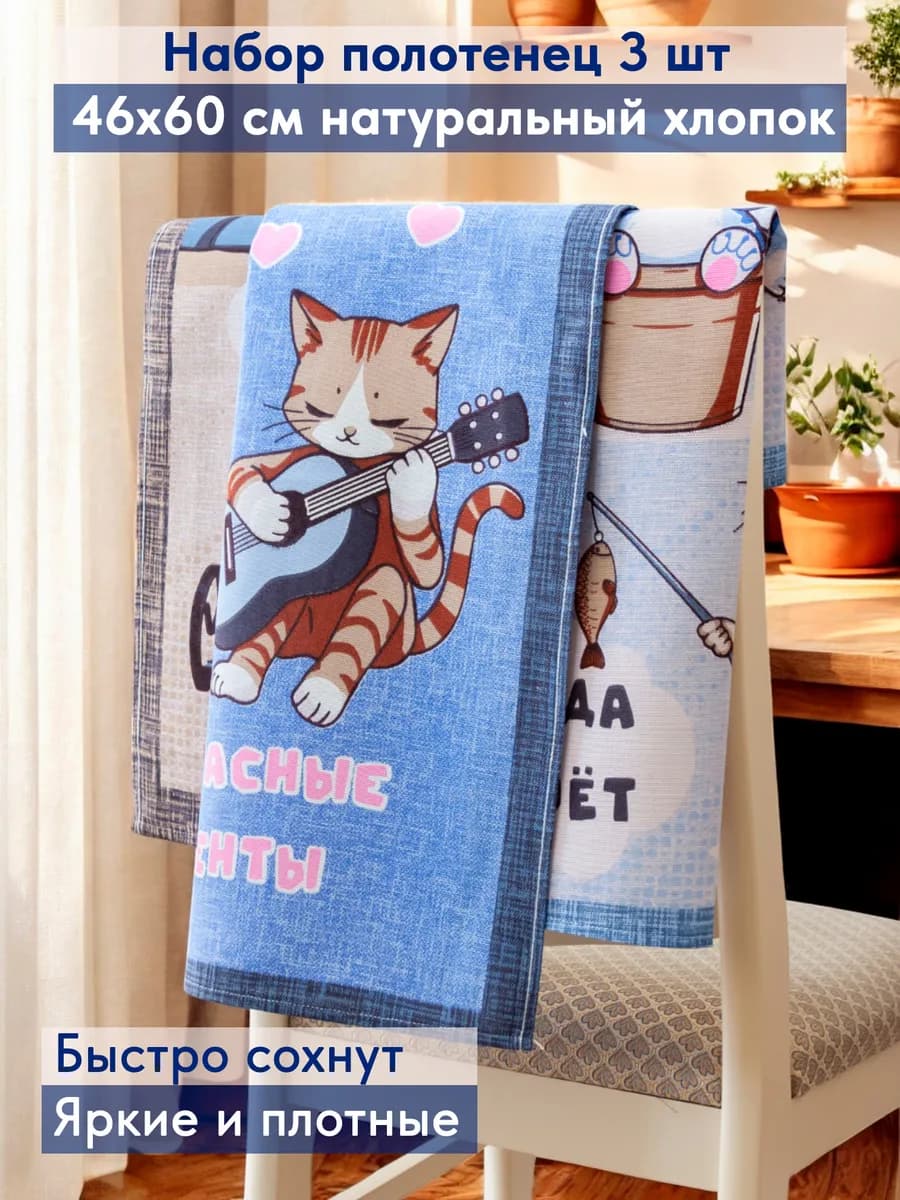 Полотенца кухонные набор 3 шт 46x60 см хлопок