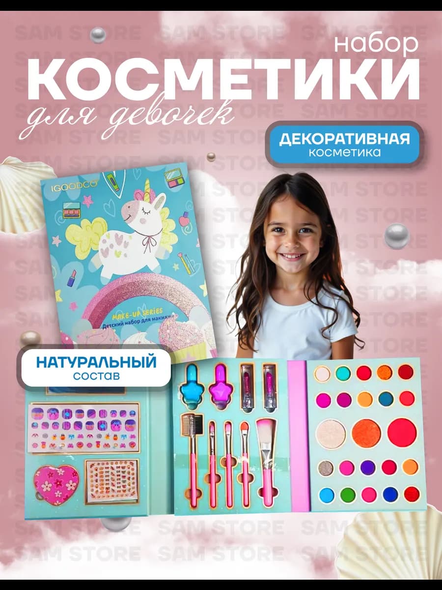 Детский набор для макияжа