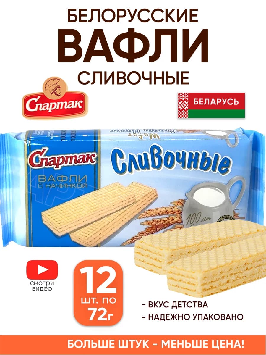 Белорусские вафли сливочные с начинкой в упаковке