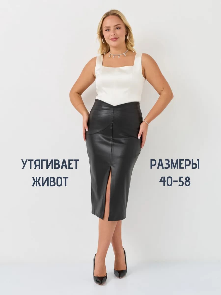 Юбка макси кожаная с разрезом спереди