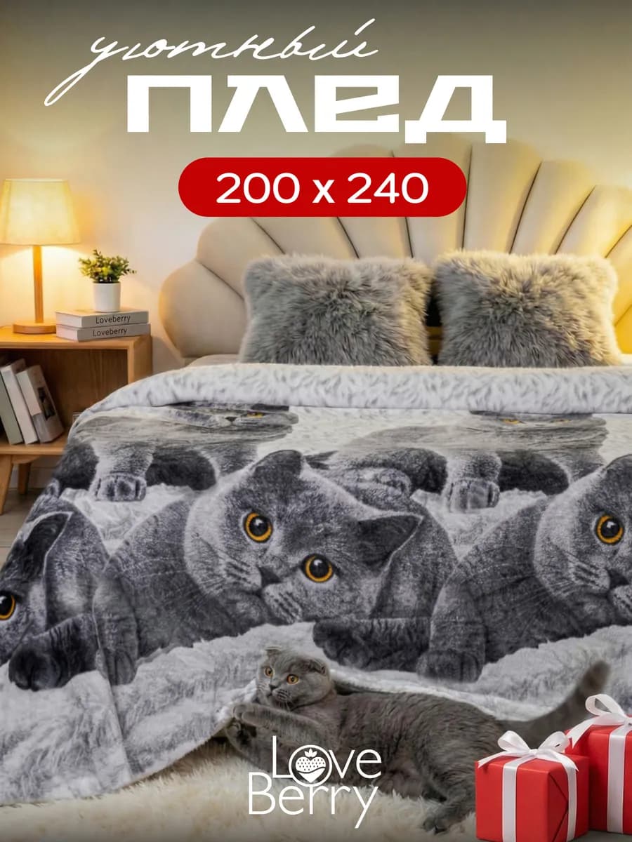 Плед Евро 200х240 с британцами котятами