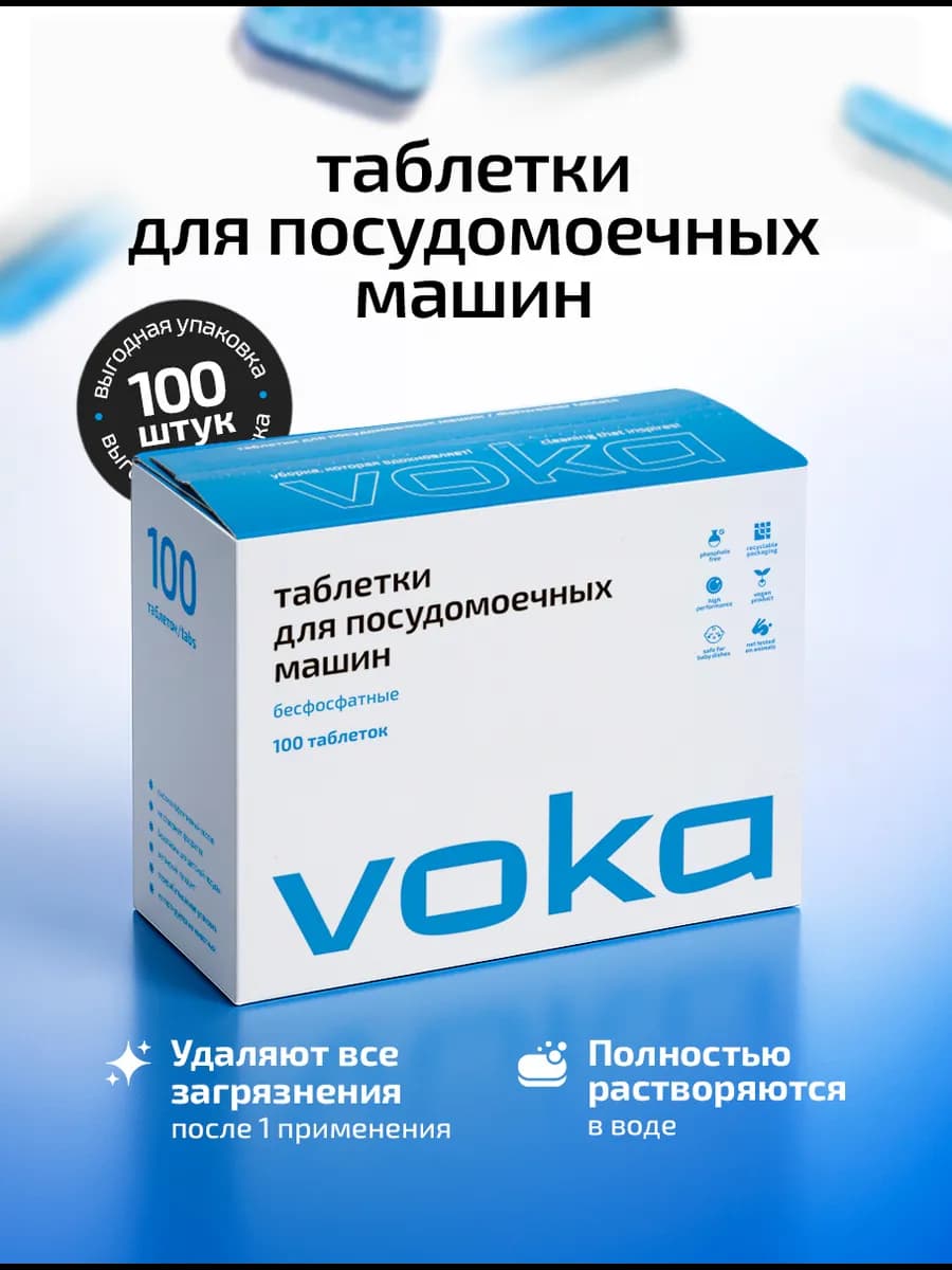 Таблетки для посудомоечной машины 100 шт