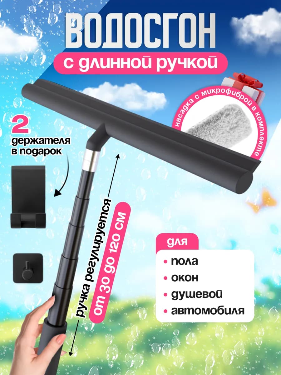 Водосгон для окон душевой и пола телескопический