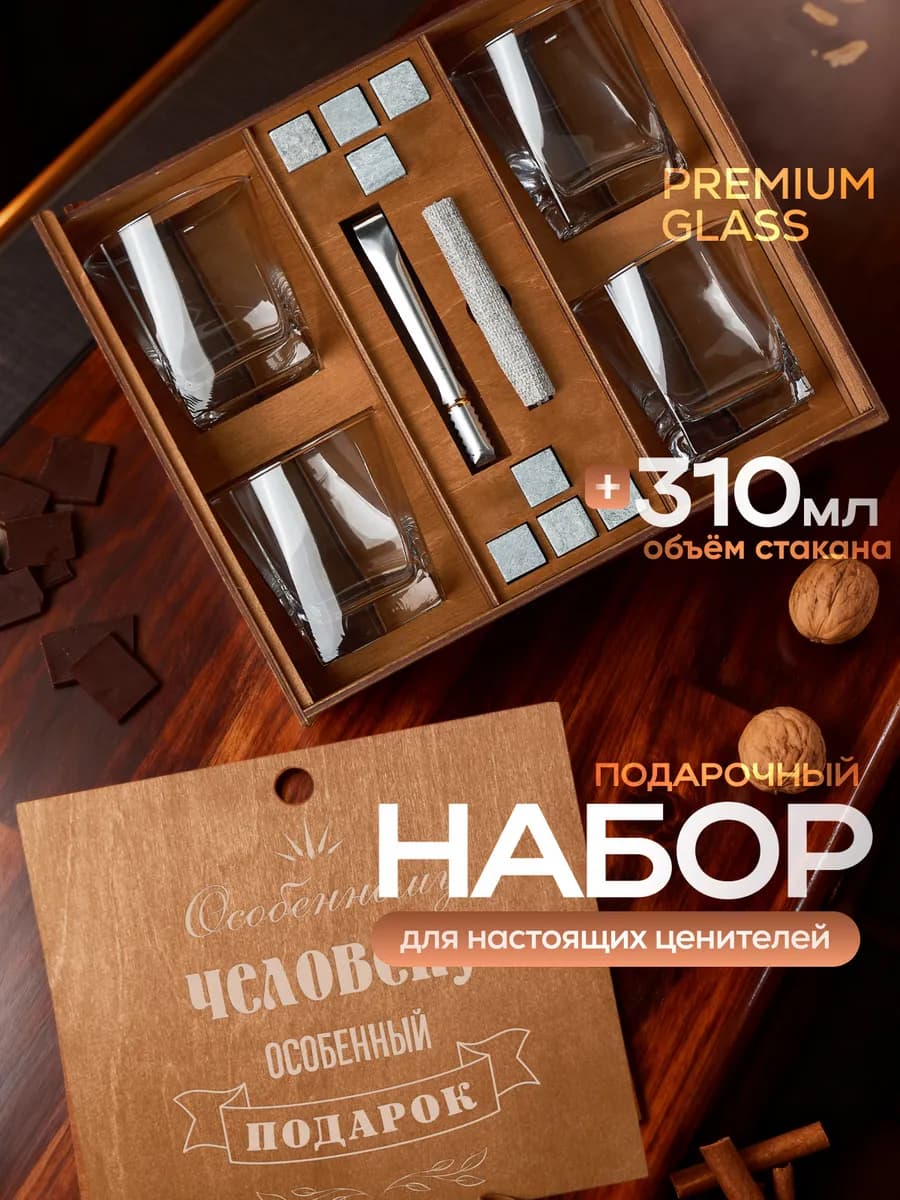 Подарочный набор из 4 бокалов для виски