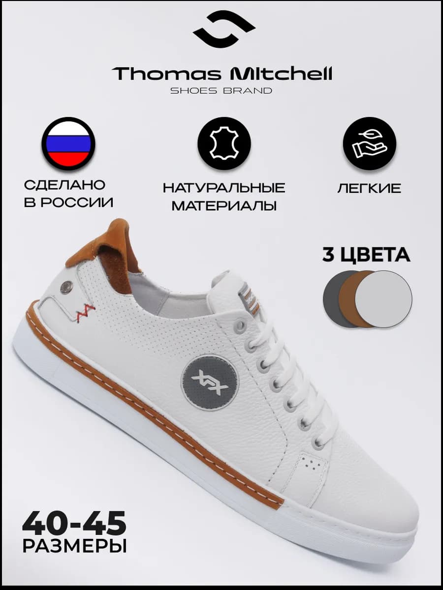 Кеды мужские натуральная кожа