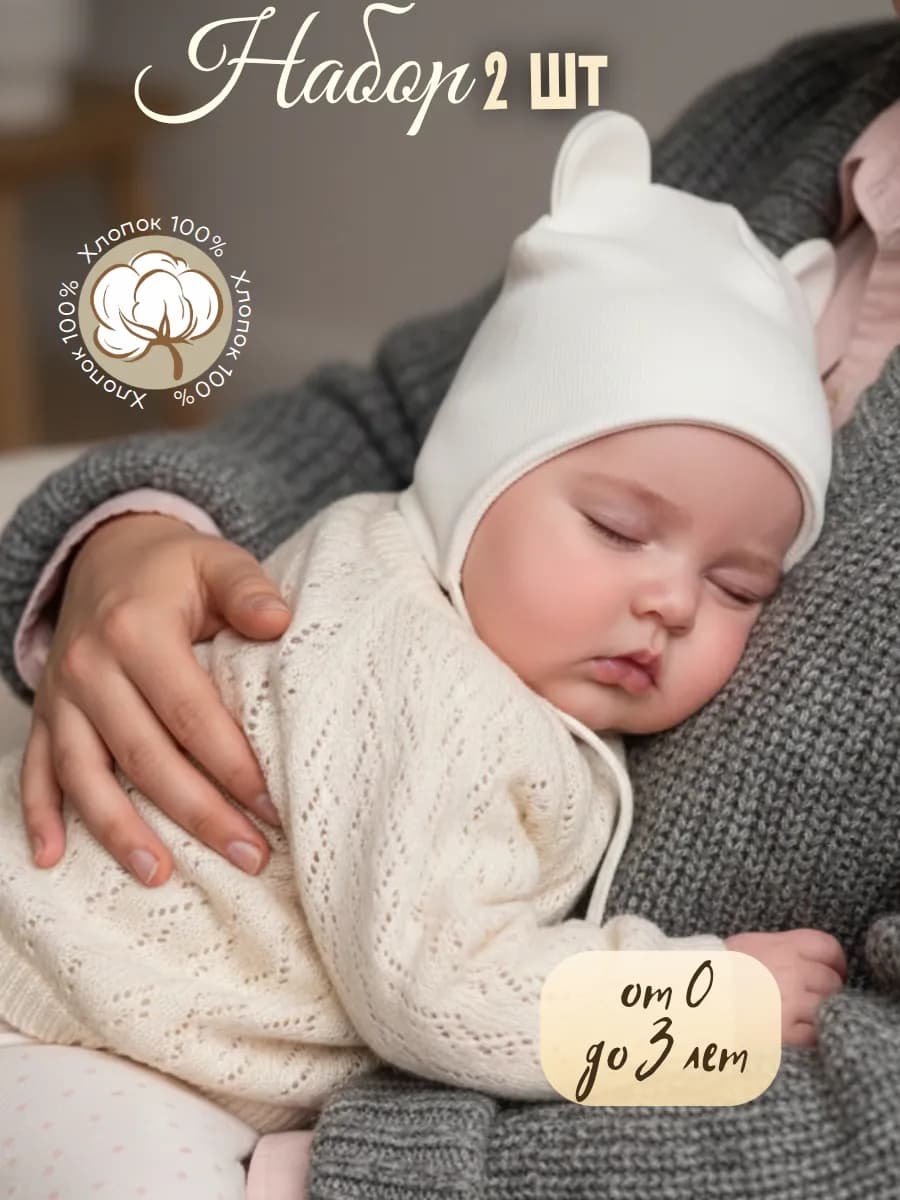 Шапочка для новорожденного