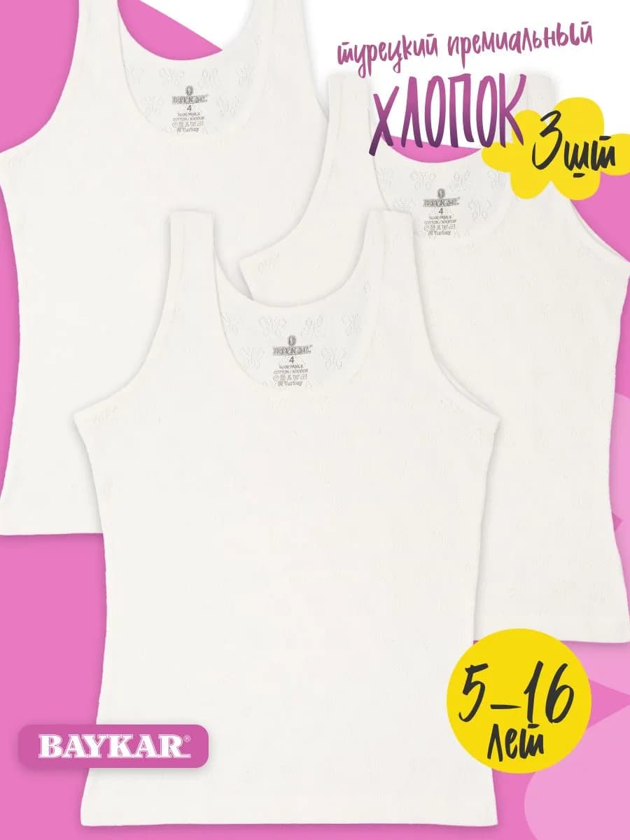 Майка белая бельевая на бретельках 3 шт - фото 1