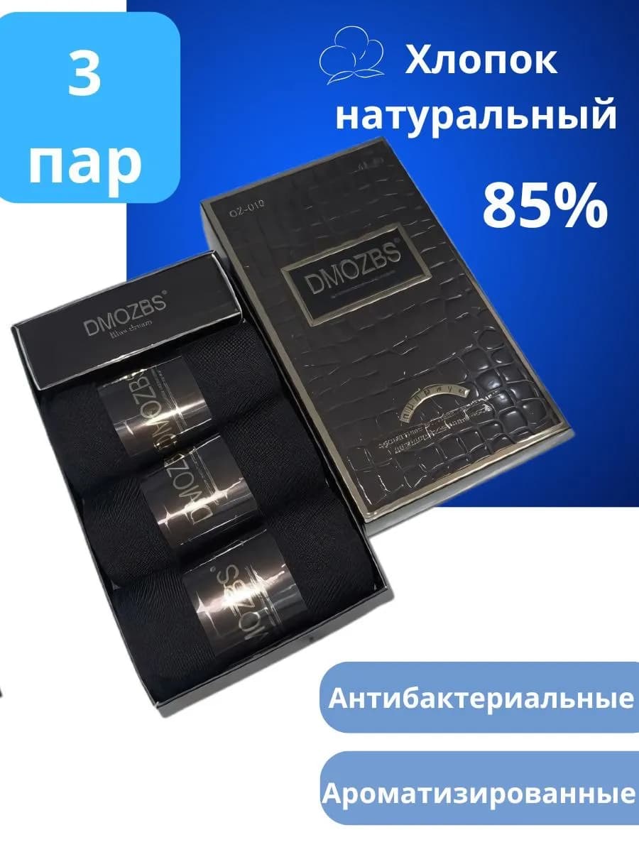 Носки мужские подарочные в коробке - фото 1