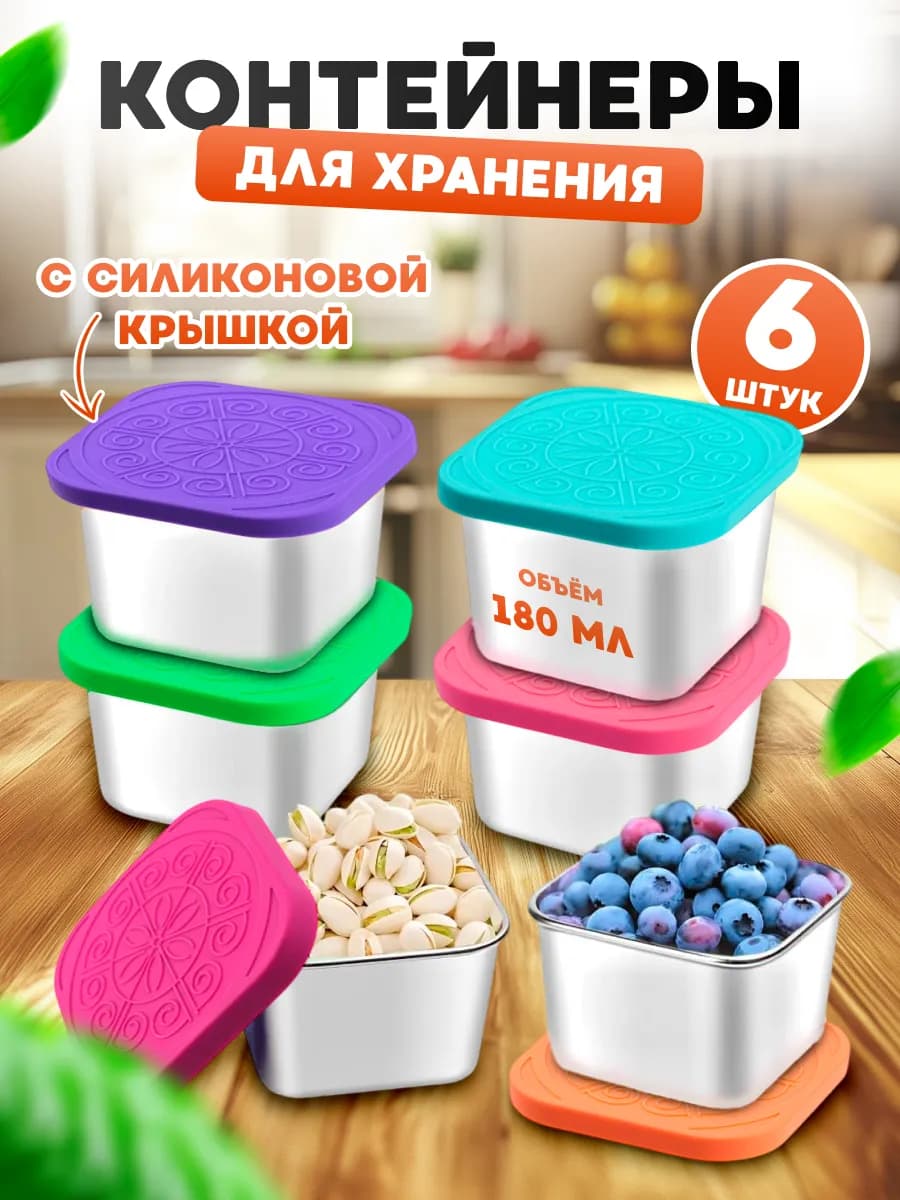Набор контейнеров для еды