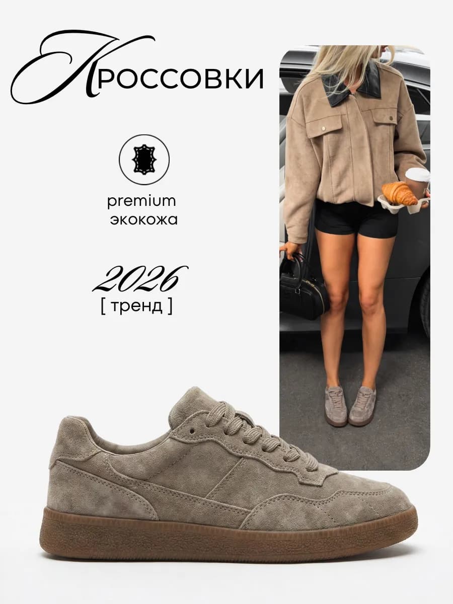 Кроссовки из натуральной замши кеды