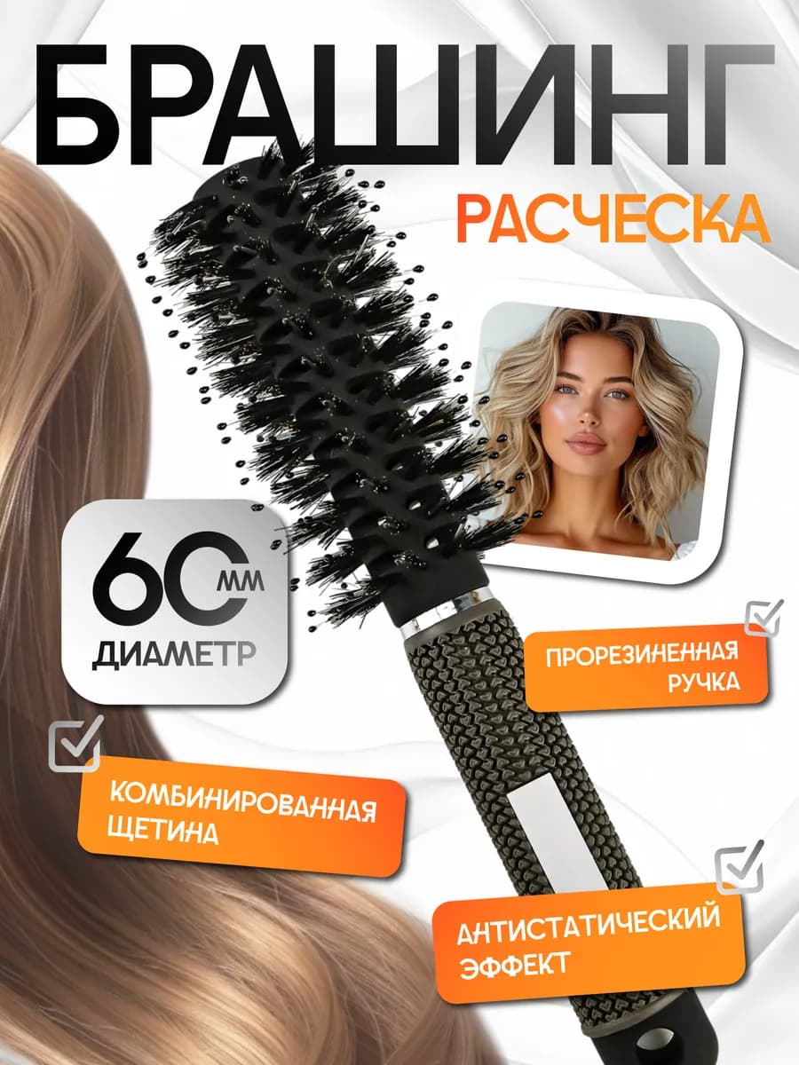 Расчёска брашинг для укладки профессиональная