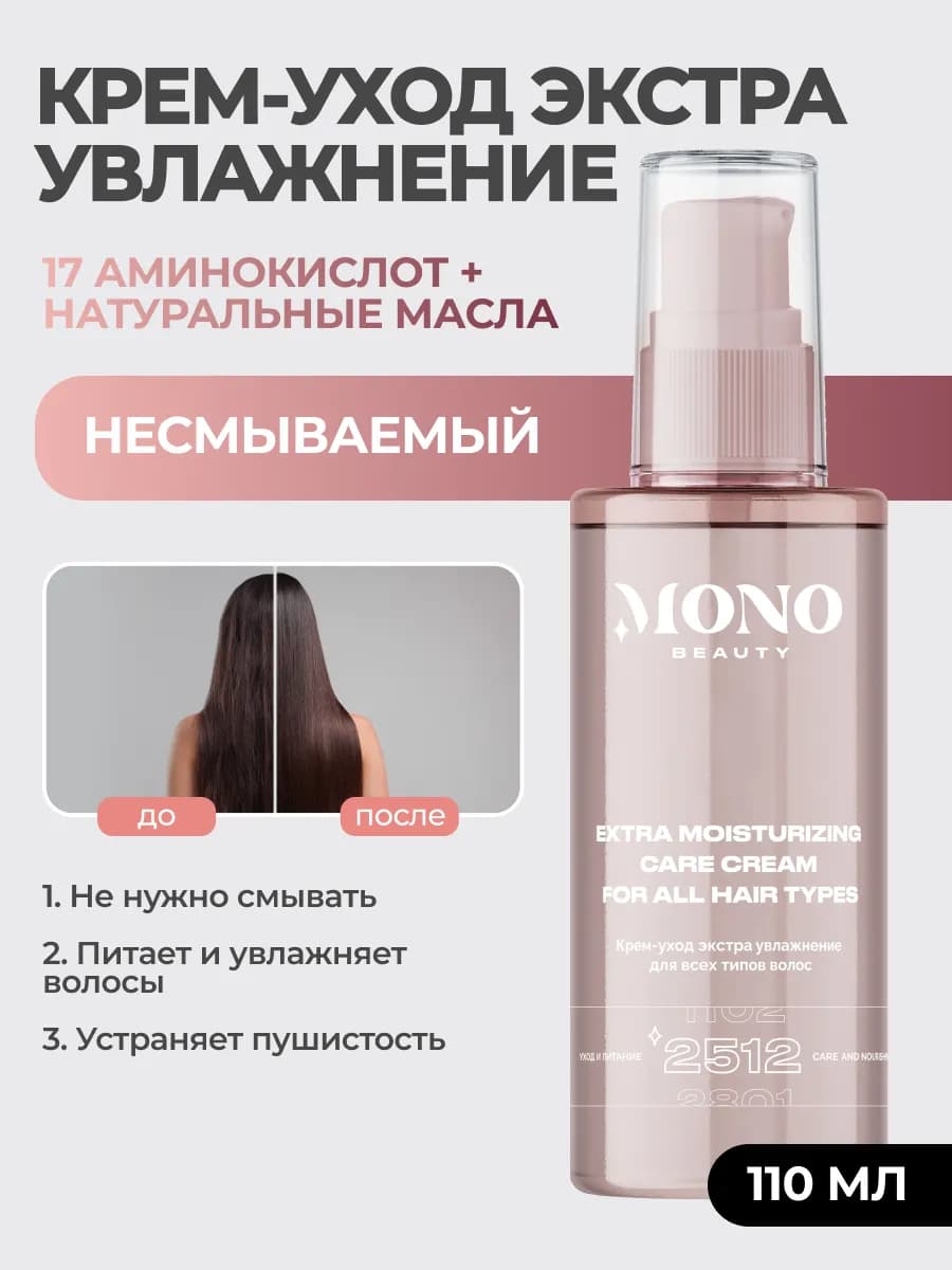 Крем-спрей уход экстра увлажнение для всех типов волос