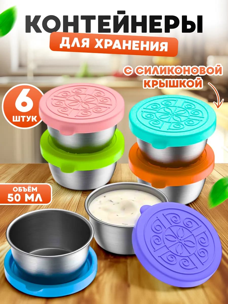 Набор контейнеров для еды