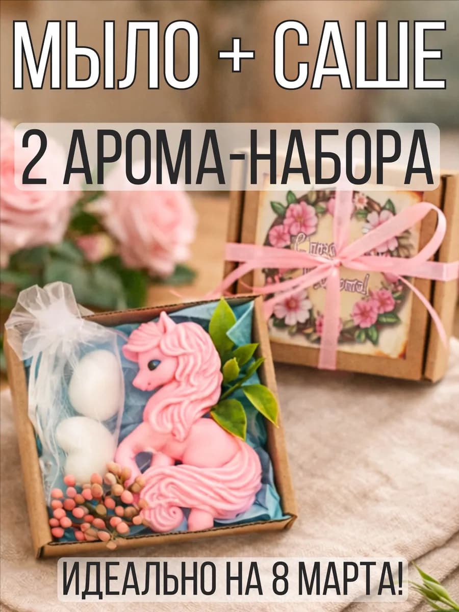 Подарок девушке на новый 2026 год мыло и ароматическое саше
