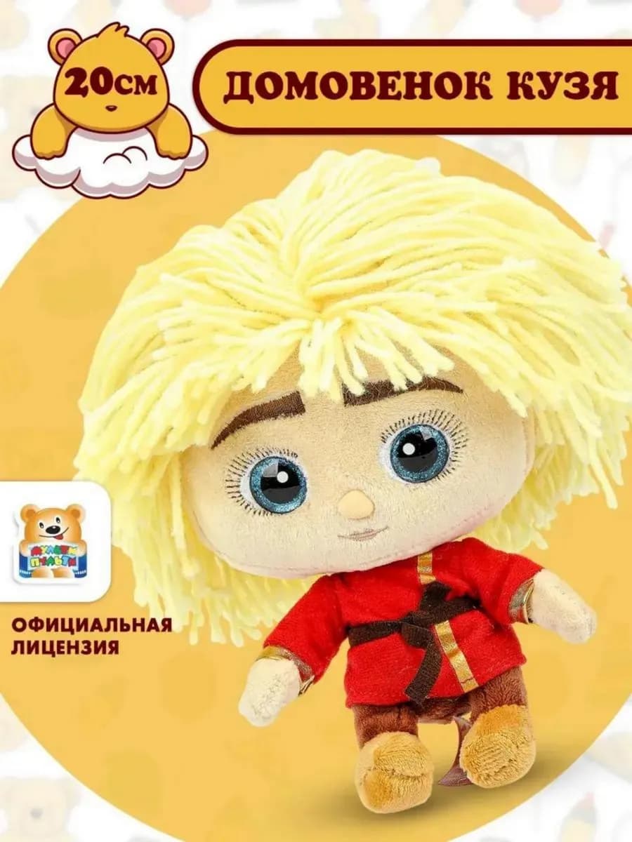 Мягкая игрушка Домовенок Кузя 20 см