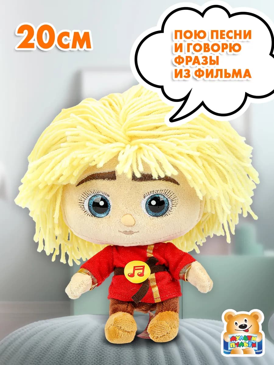 Мягкая игрушка музыкальная маленькая Домовенок Кузя