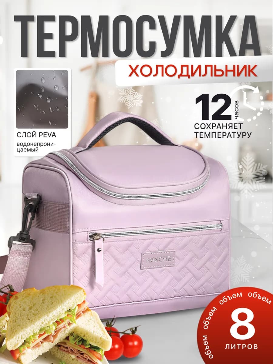 Сумка холодильник термосумка 8 литров