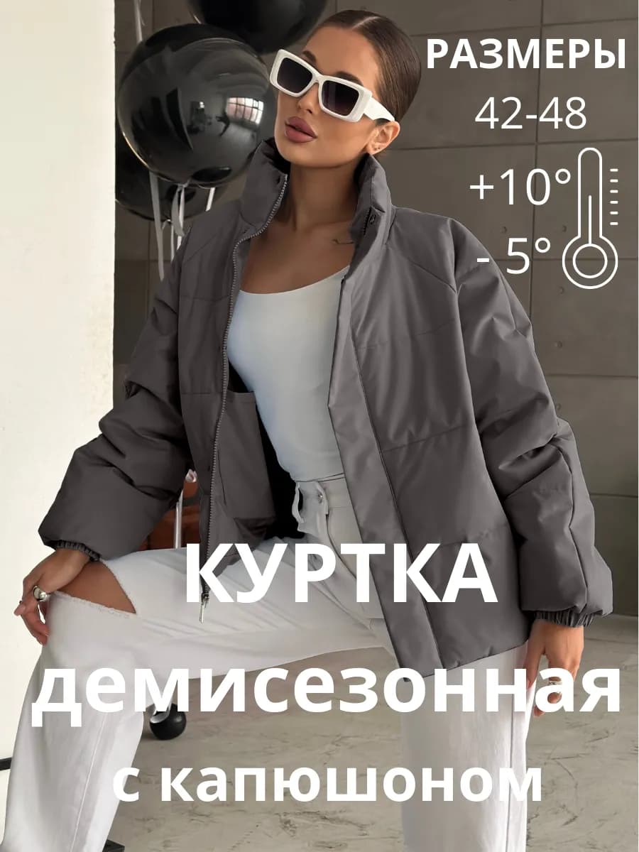 Куртка демисезонная короткая