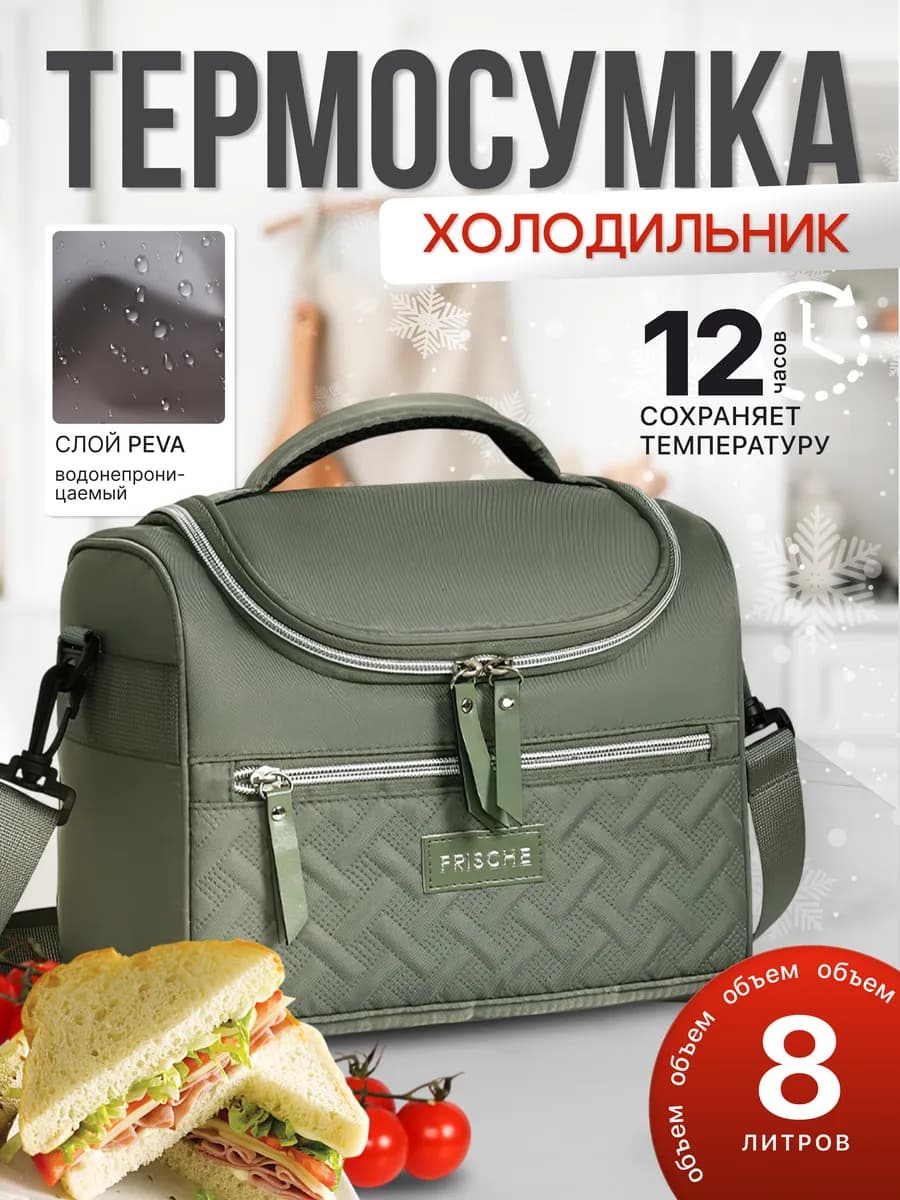 Сумка холодильник термосумка 8 литров - фото 1
