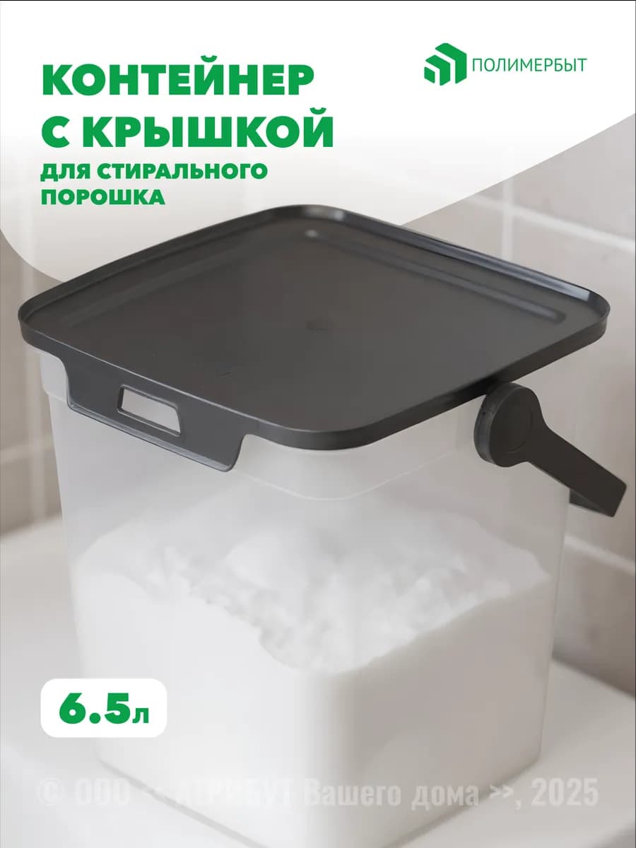 Контейнер для стирального порошка Smart 6.5л серый