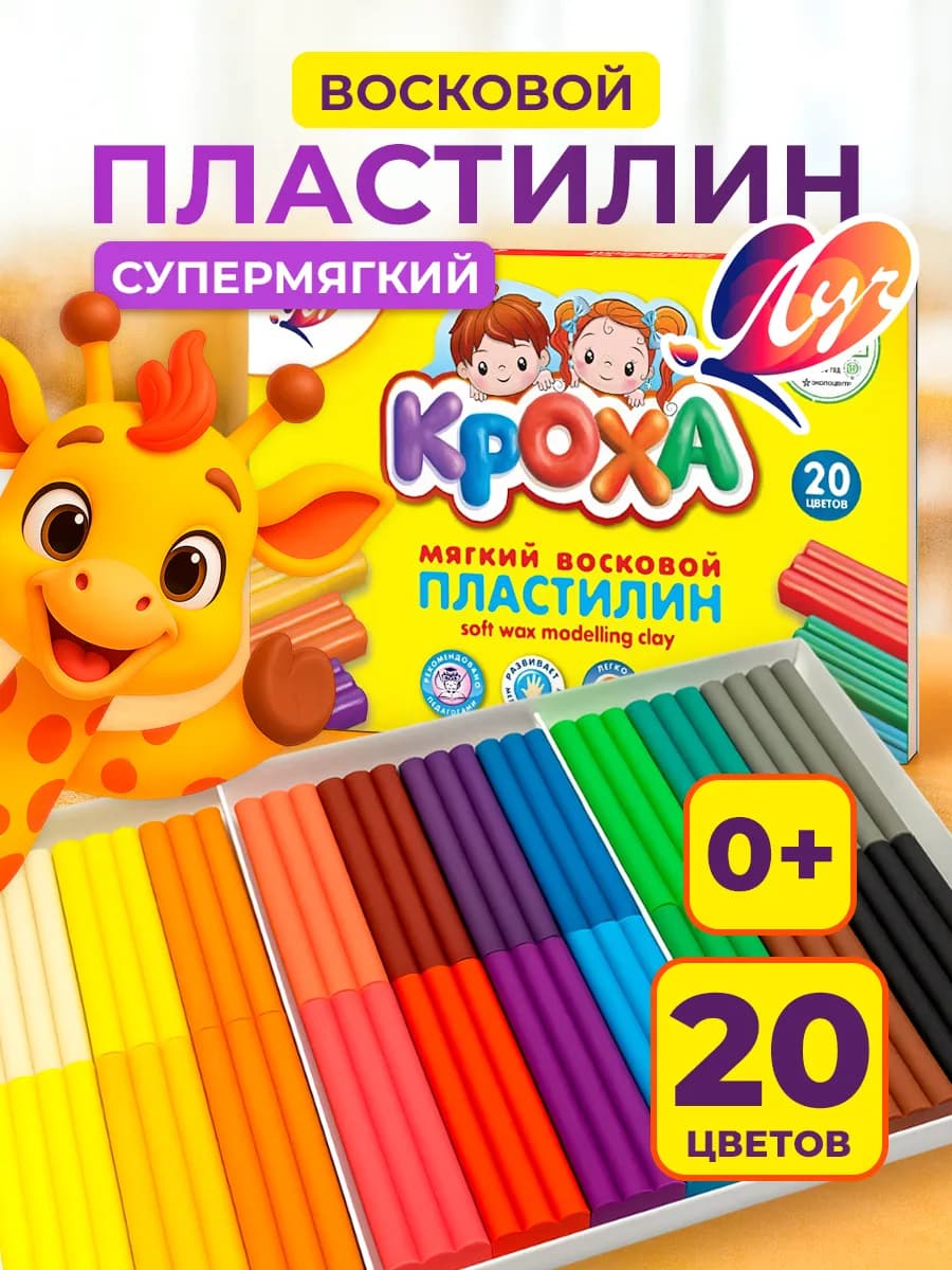 Пластилин мягкий восковой 20 цветов