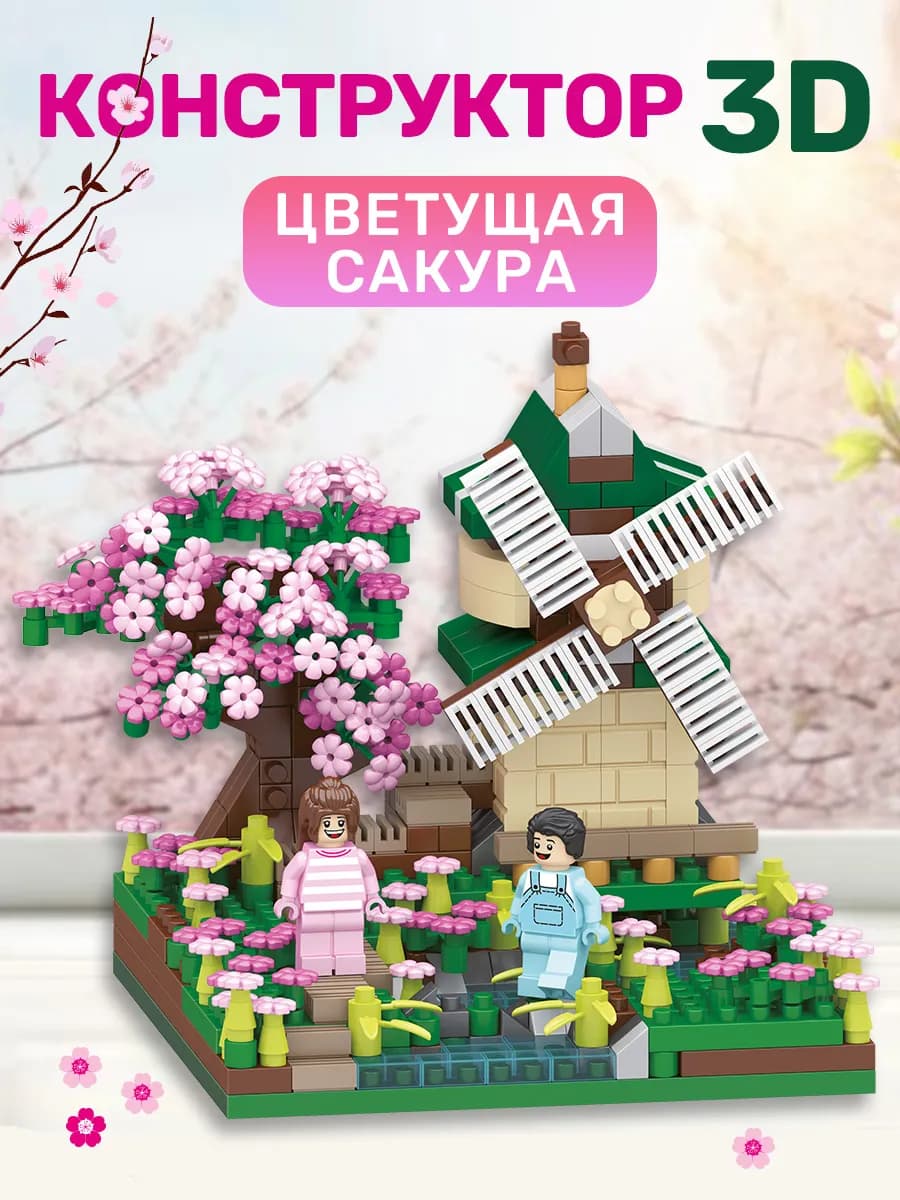 3D-конструктор Цветы Цветущая сакура