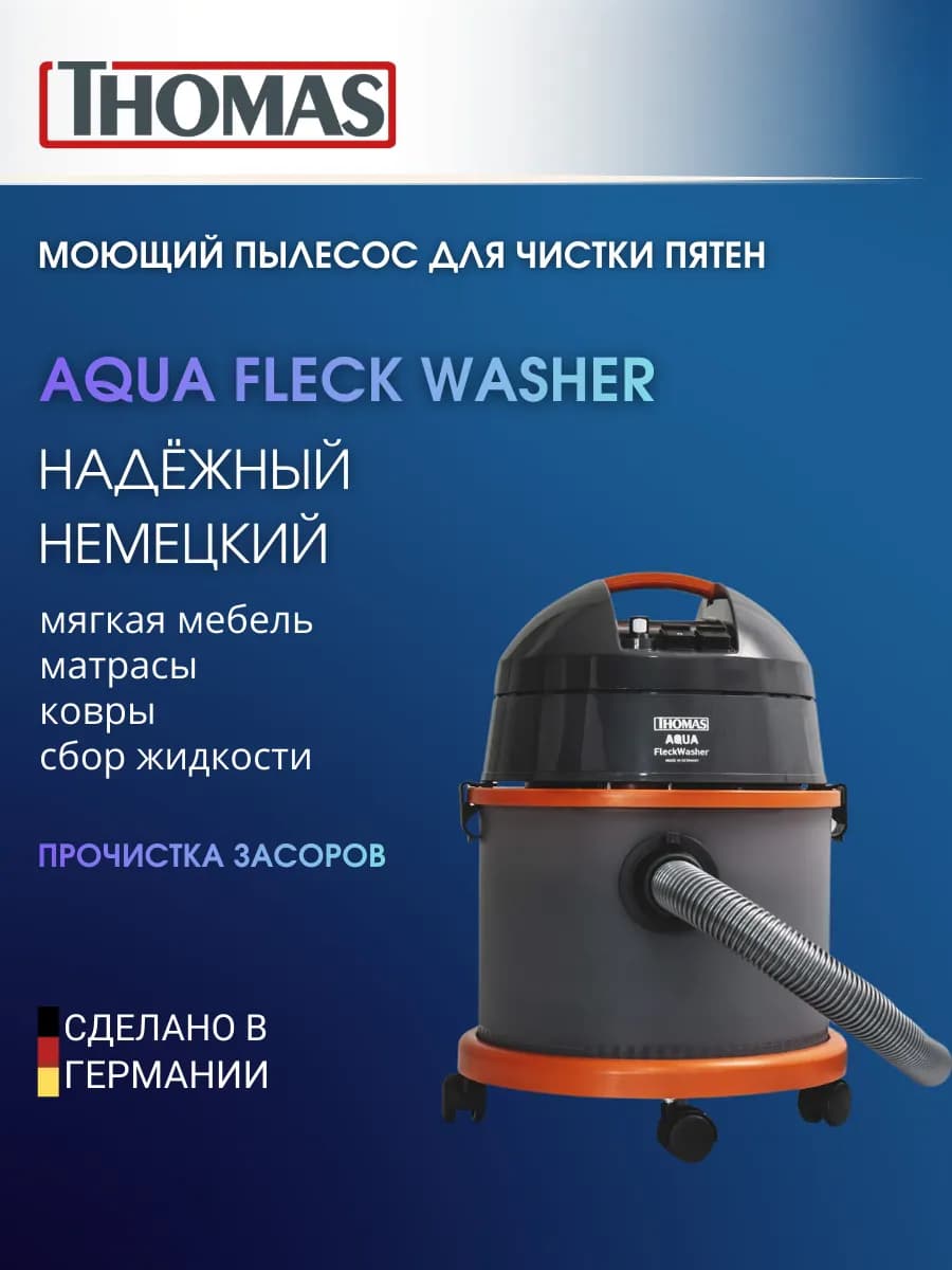 Моющий пылесос для мебели и ковров Fleck Washer