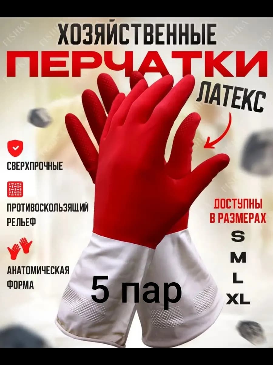 Перчатки хозяйственные