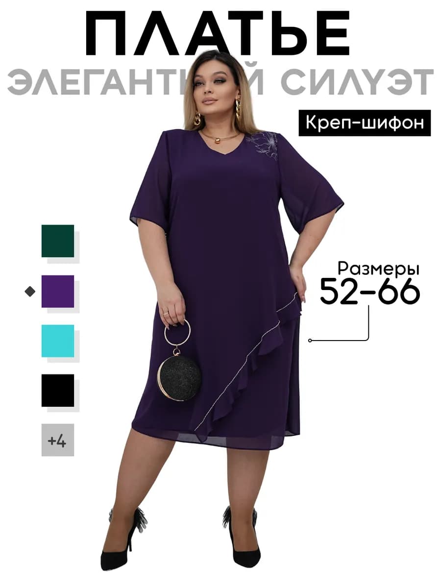 Шифоновое вечернее платье больших размеров