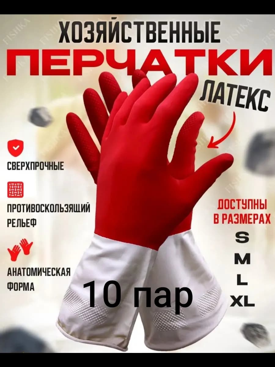 Перчатки хозяйственные