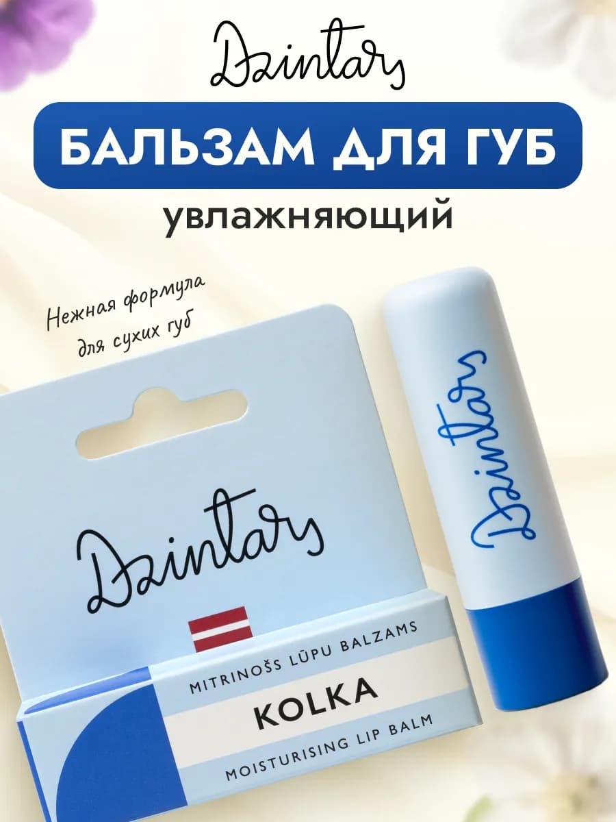 Увлажняющий бальзам для губ с spf