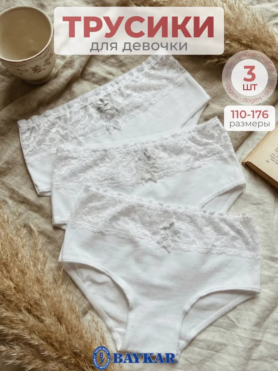 Набор трусов слипы хлопковые 3 шт,Турция