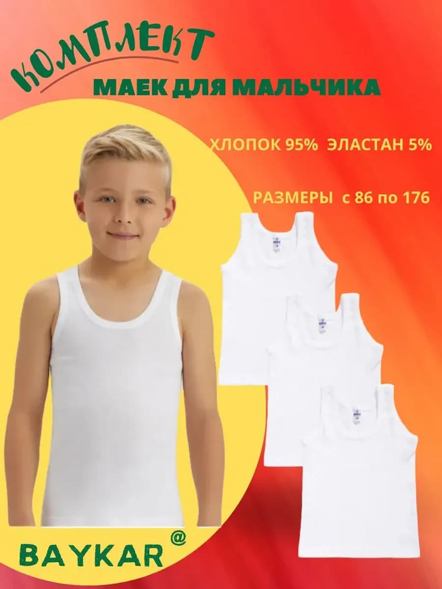 Майка набор 3 шт бельевая бесшовная детская белая