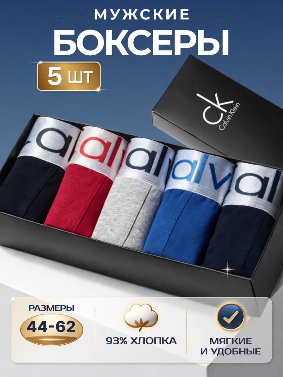 Трусы боксеры набор 5 штук