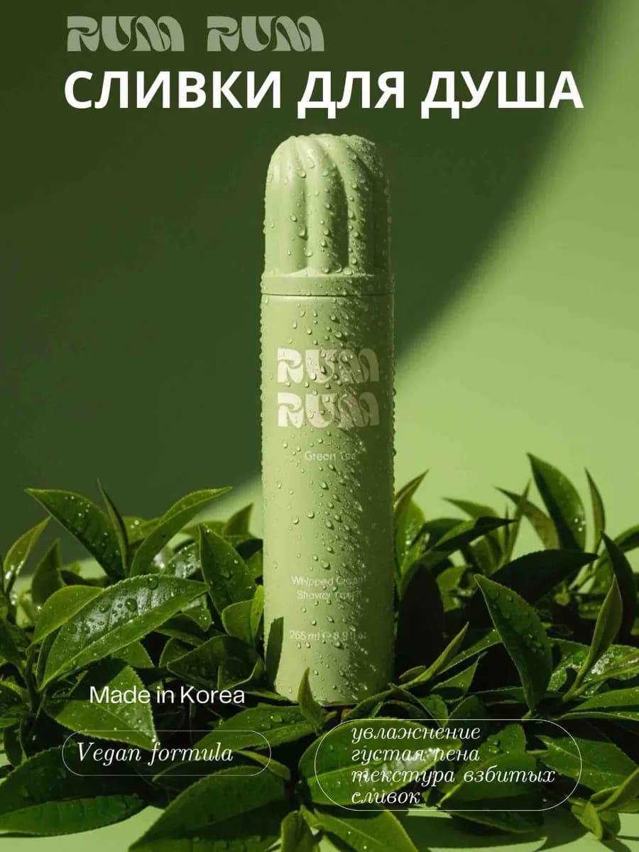 Взбитые сливки пена для душа