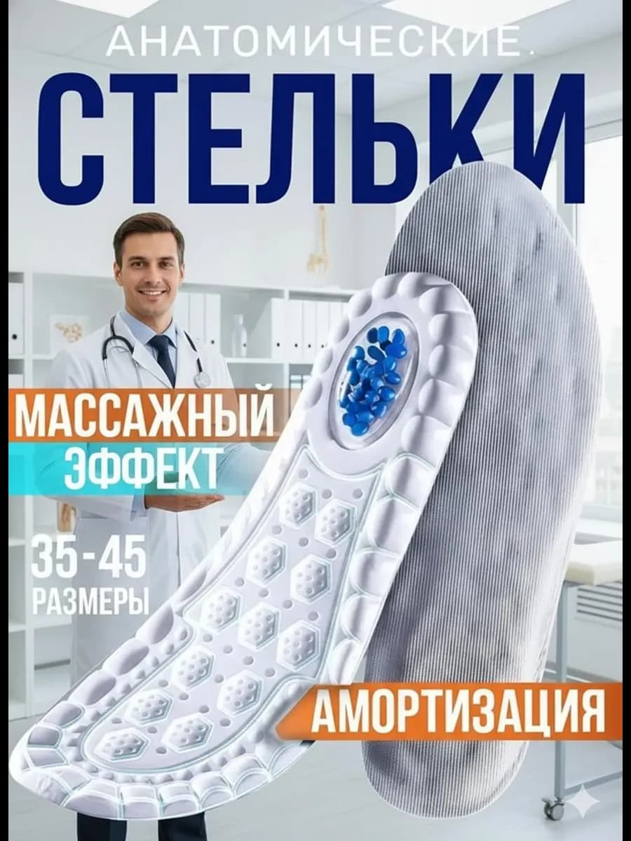 Стельки для обуви и кроссовок мягкие дышащие мужские женские