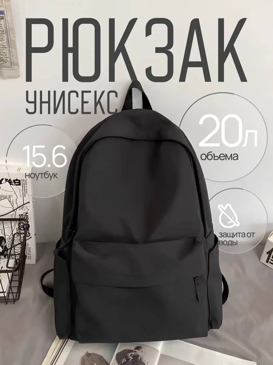 Рюкзак школьный спортивный городской