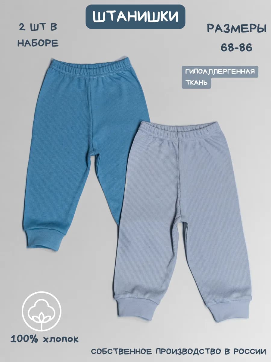 Штанишки для малыша новорожденных брюки на резинке
