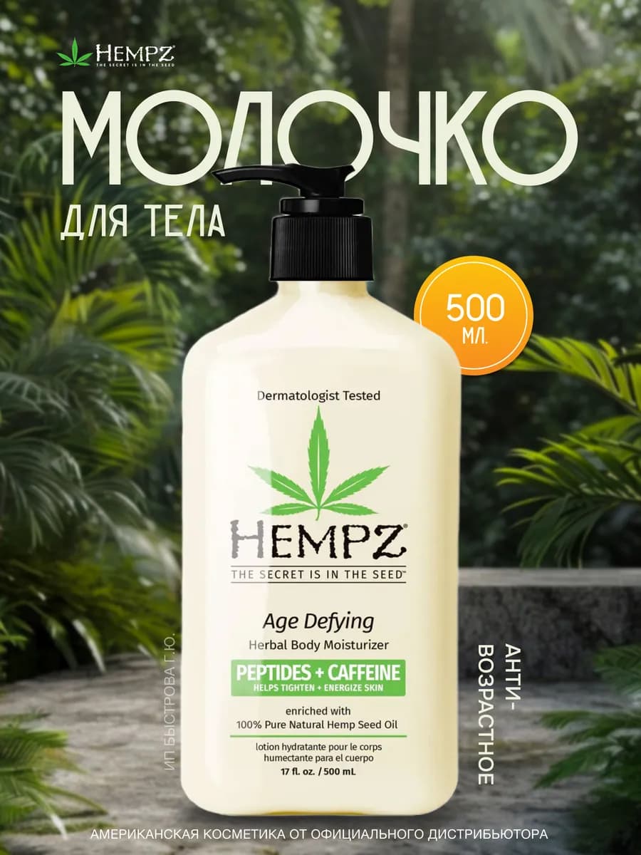 Молочко для тела увлажняющее Антивозрастное