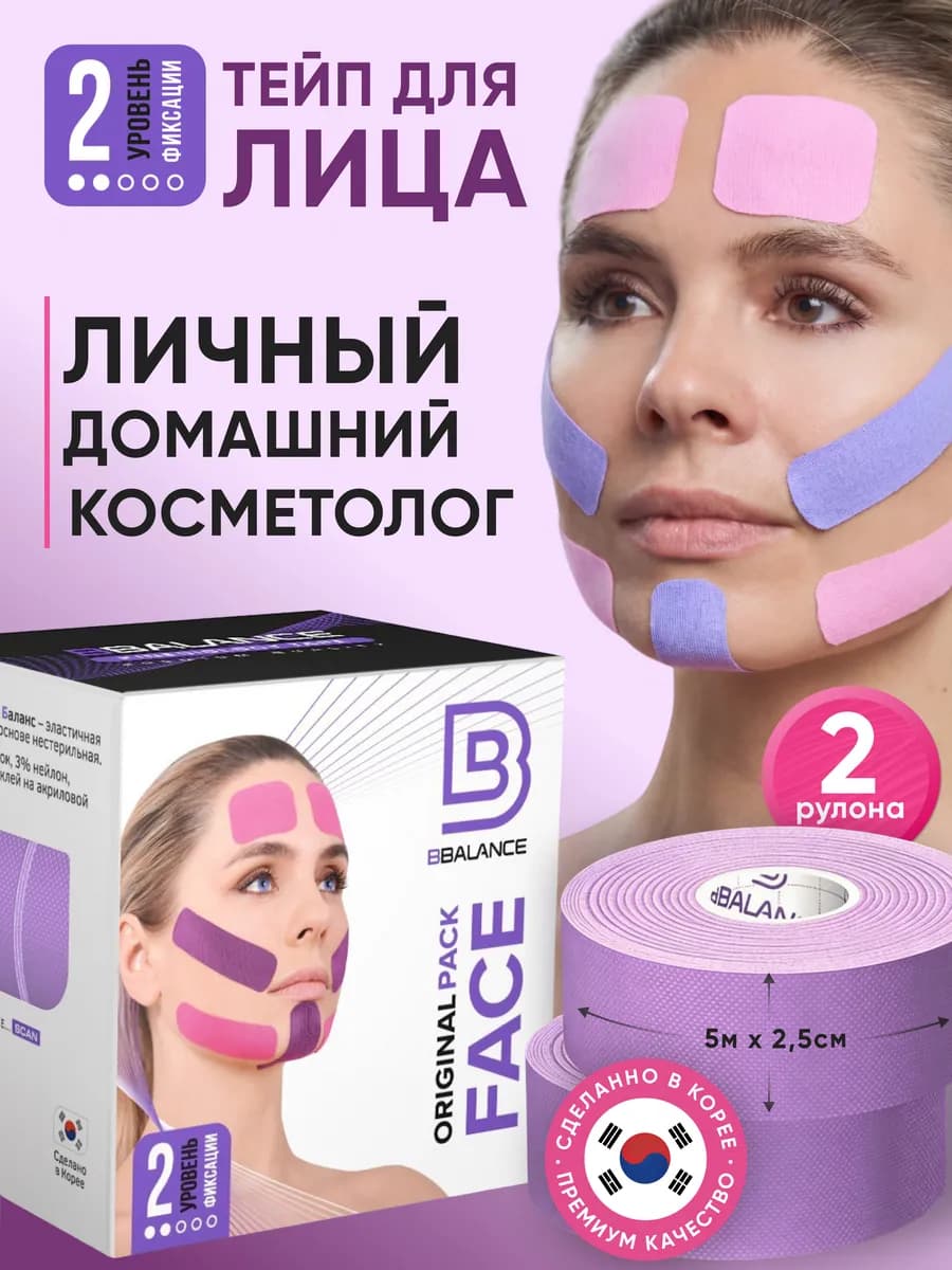 FACE Кинезио тейп для лица 2,5см*5м, лавандовый