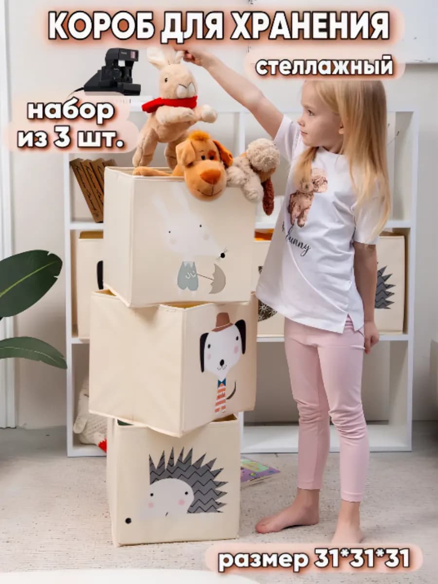 Коробка для хранения вещей и игрушек, набор 3 штуки, бежевый