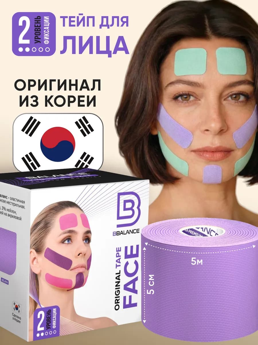 FACE Кинезио тейп для лица 5см*5м, лавандовый
