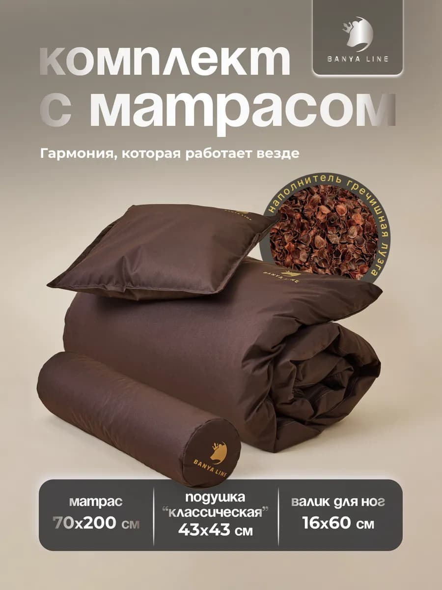 Матрас 70*200 с подушкой и валиком для бани и сауны