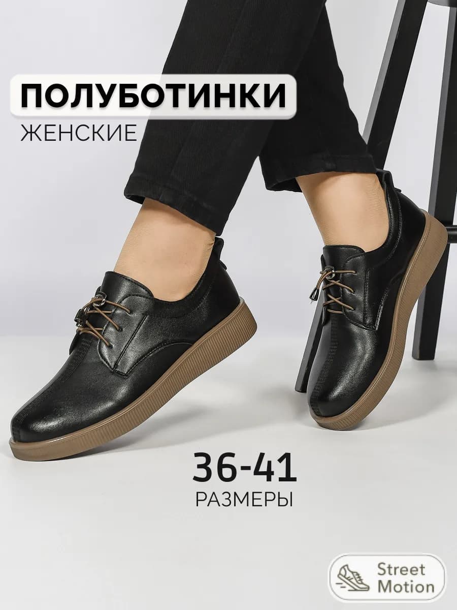 Полуботинки демисезонные кожаные без каблука