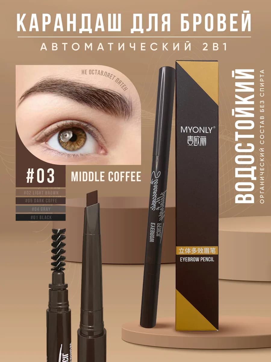 Автоматический карандаш для бровей коричневый